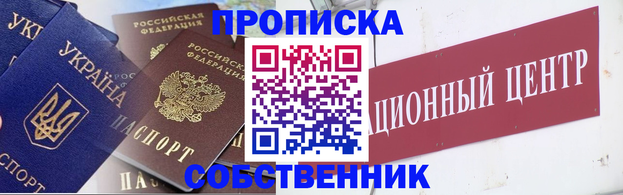 прописка штамп в Солнечногорске