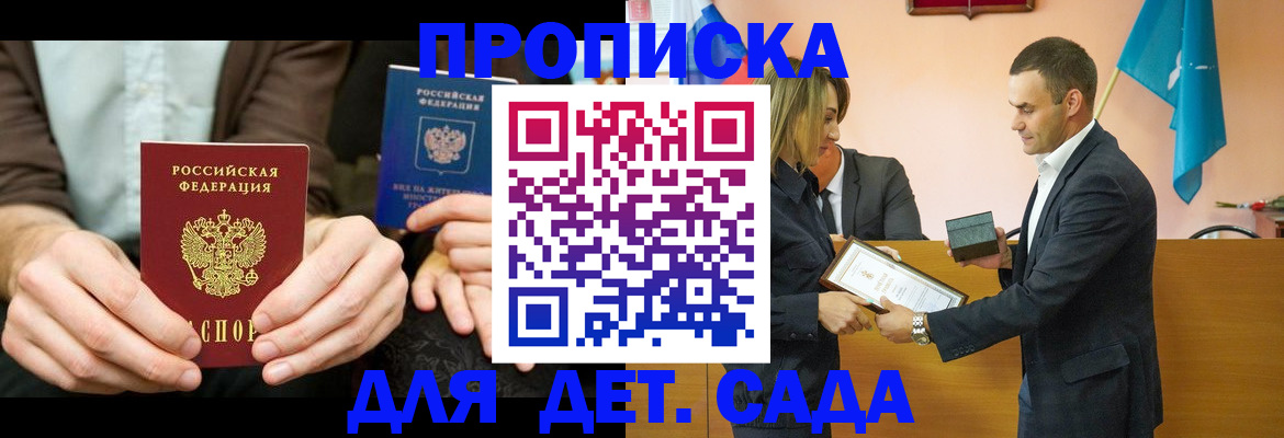 прописка 2025 в Солнечногорске