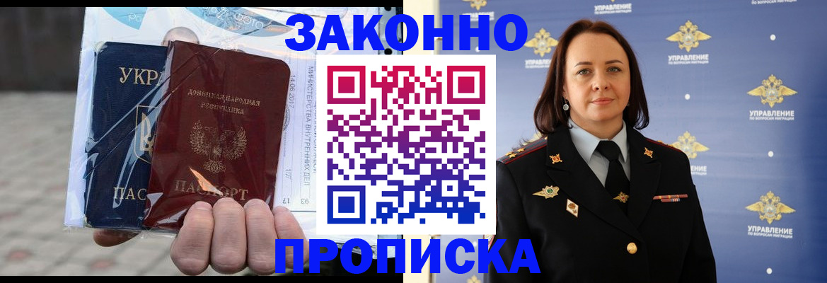 прописка 2025 в Солнечногорске