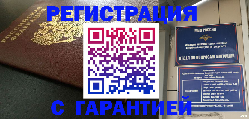 прописка гарантия в Солнечногорске