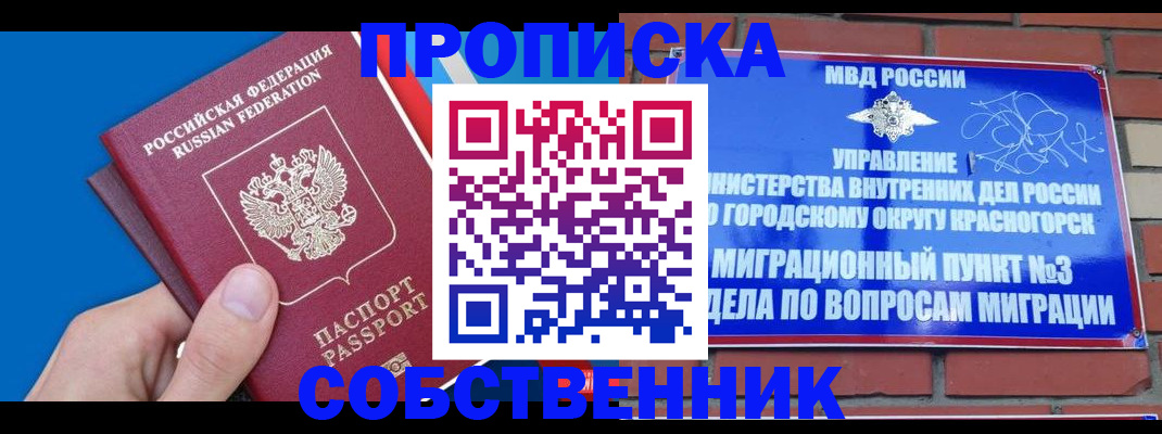 прописка штамп в Солнечногорске